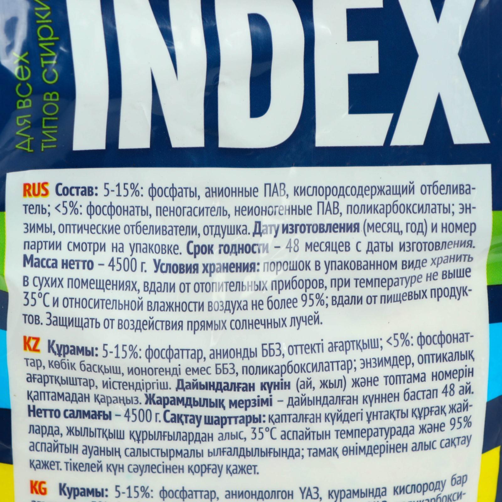 Стиральный Порошок Индекс Купить