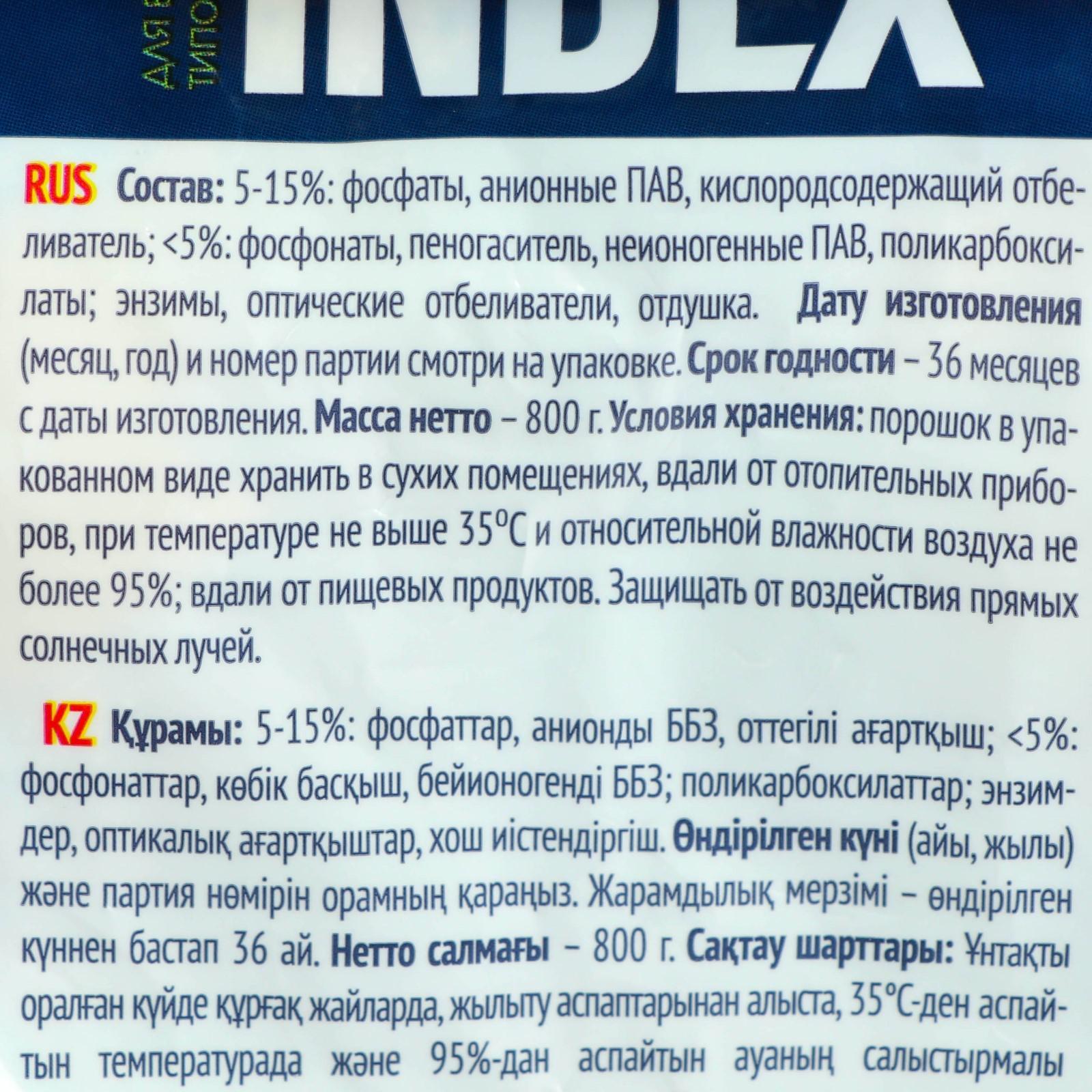 Стиральный Порошок Индекс Купить