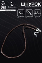 Шнурок вощёный кожаный d=3 мм, L=45 см, коричневый, косичка - Фото 1