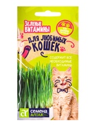 Семена Зеленые Витамины для любимых Кошек, ц/п, 10 г - Фото 1