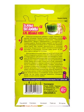 Семена «Зеленые Витамины» для любимых Кошек, 10 г, «Семена Алтая» (комплект 2 шт)