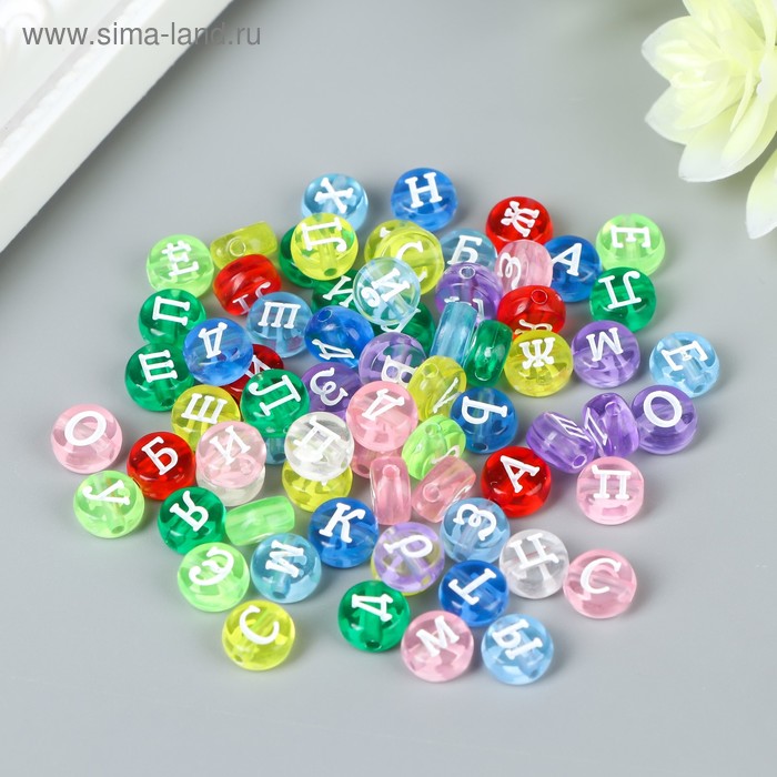 Бусины для творчества пластик «Русские буквы», прозрачно-цветные, круг, набор 10 г, 0.7×0.7 см