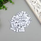 Бусины для творчества пластик"Русские буквы на кубике" белые с серебр набор 20 гр 0,6х0,6см - фото 1302184