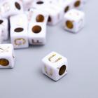 Бусины для творчества пластик"Буквы на кубике" набор 20 гр, МИКС 0,6х0,6 см - Фото 2
