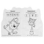 Развивающая раскраска с вырубкой в виде персонажа «Три кота» - фото 20885014