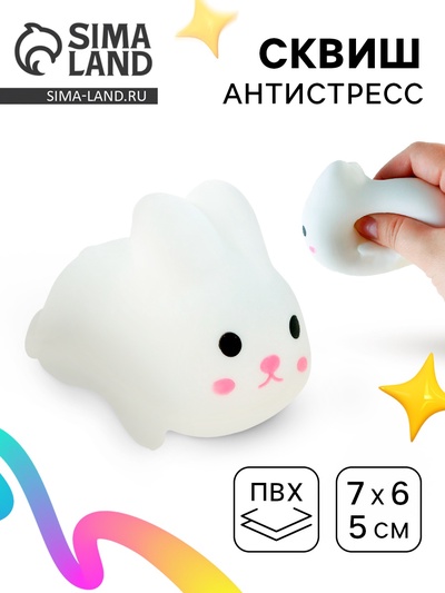 Сквиш антистресс- игрушка «Зайка», мялка