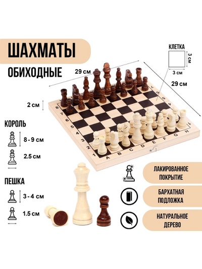 Шахматы деревянные «Классика», доска и фигуры 29×29 см
