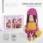 Набор для шитья. Интерьерная кукла своими руками «Сьюзен», 30 см - Фото 1