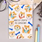 Обложка на паспорт "Мастер спорта по сарказму" - фото 25347436