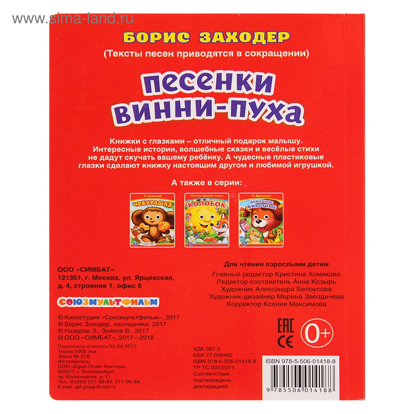 Б заходер песенки. Б.заходер песенки винни-пуха.