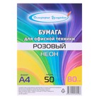 Бумага цветная А4, 50 листов "Неон. Розовая" 80 г/м2 - Фото 1