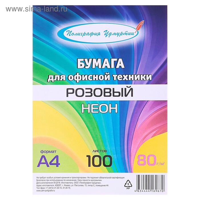 Бумага цветная А4, 100 листов "Неон. Розовая" 80 г/м2 - Фото 1