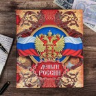 Альбом для монет, банкнот «Деньги России», без листов - Фото 3