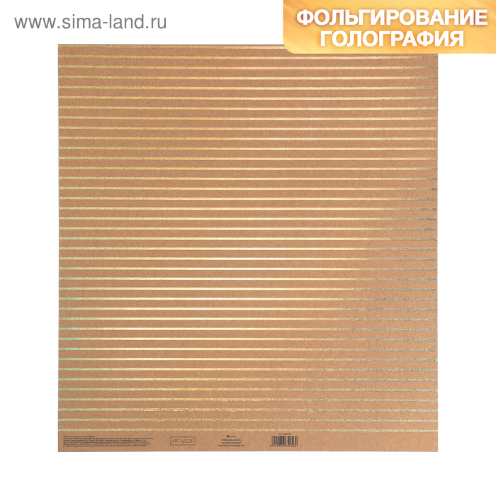 Бумага для скрапбукинга крафтовая с голографическим фольгированием «Полоска», 30.5 × 32 см - Фото 1
