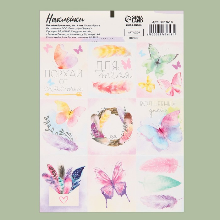 Наклейки бумажные «Бабочки» , 11 × 15,5 см - фото 1898169358