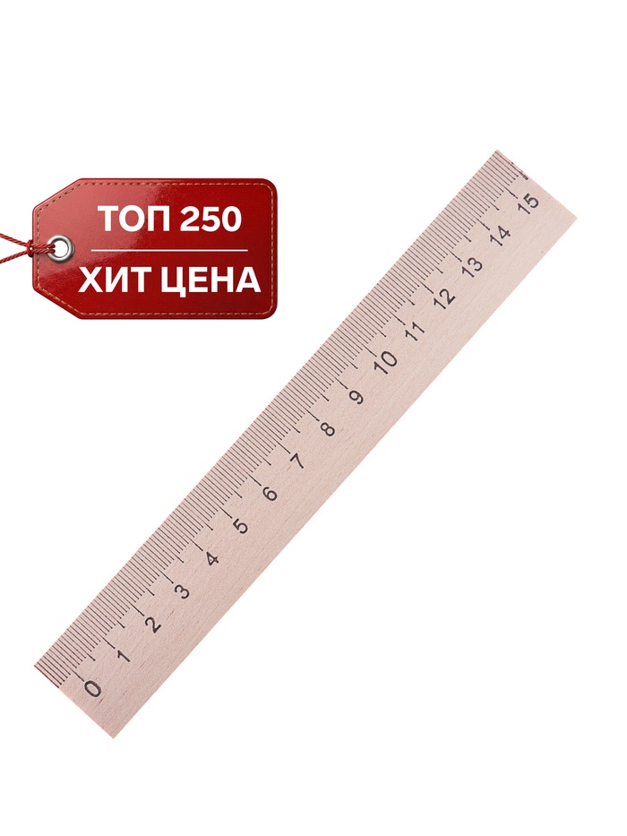 Линейка деревянная ЛМП 150 Calligrata, 15 см - Фото 1