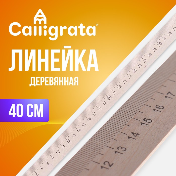 Линейка деревянная 40 см, (БЕЗ шк) - Фото 1