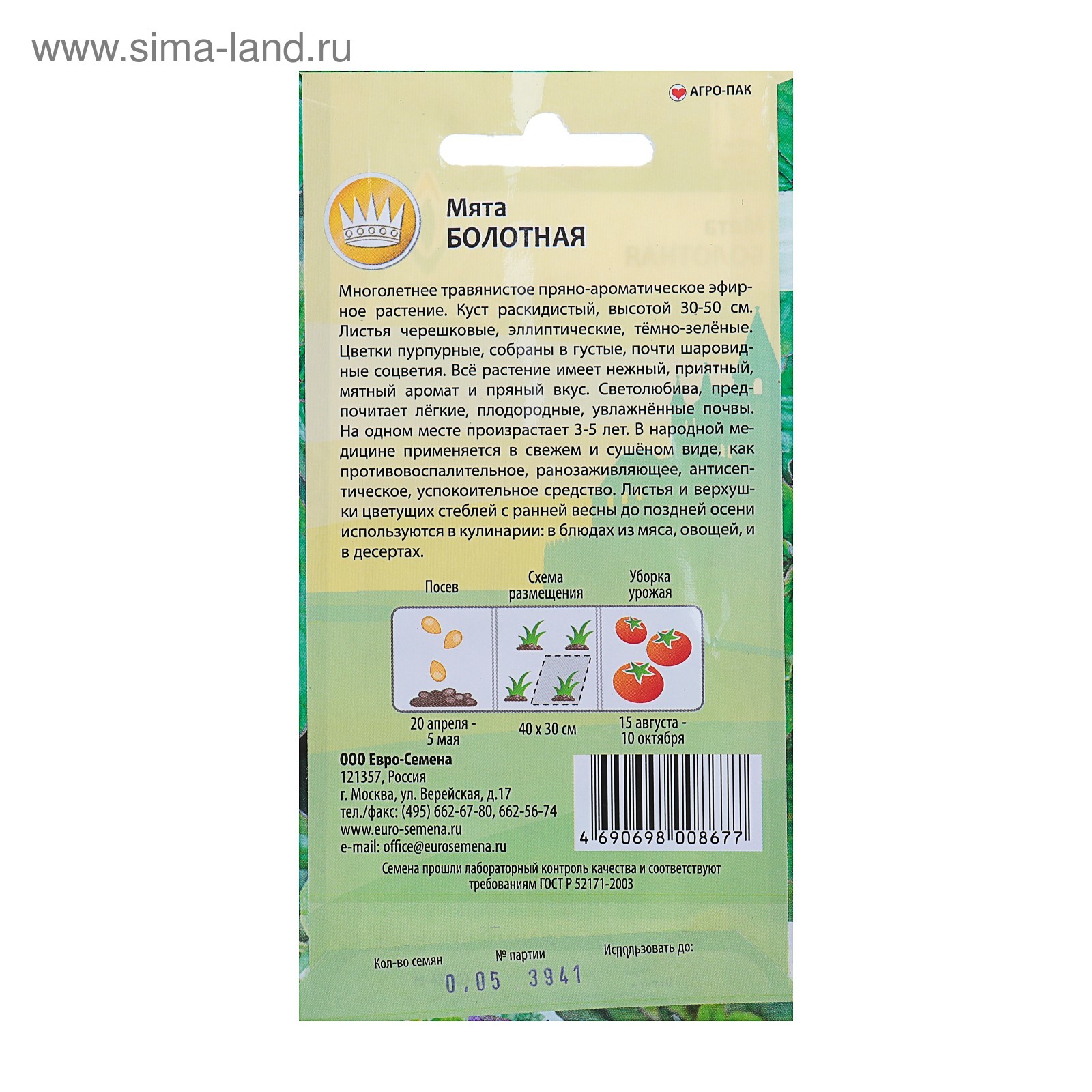 Купить Семена Мяты Шоколадной В Интернет Магазине