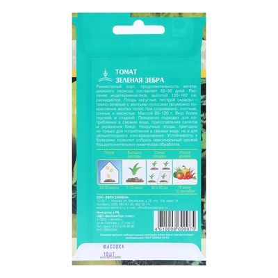 Семена Томат «Зеленая зебра» высокорослый, 10 шт., «Евро - семена»