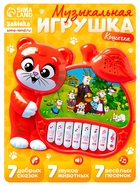 Музыкальная игрушка-пианино ZABIAKA «Забавные мелодии», звуковые эффекты, работает от батареек - Фото 1