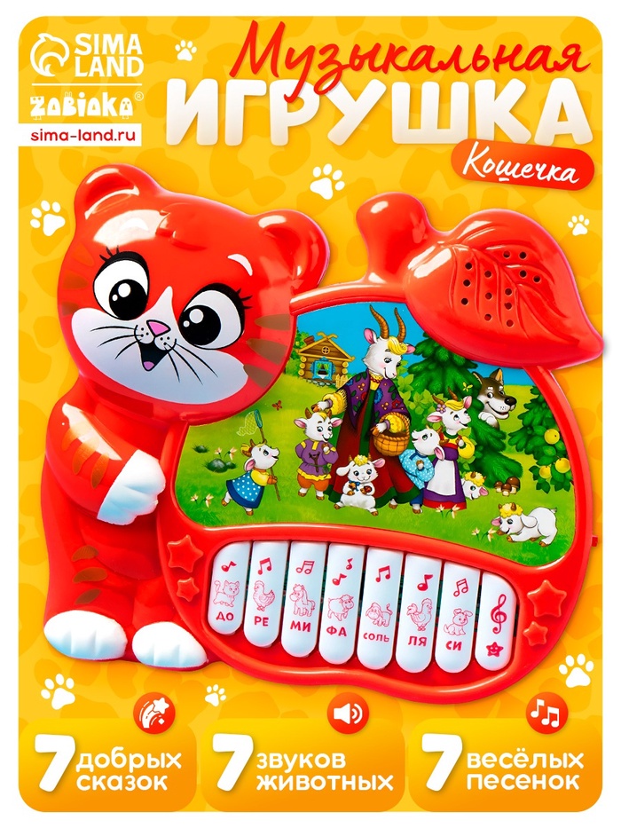 Музыкальная игрушка-пианино ZABIAKA «Забавные мелодии», звуковые эффекты, работает от батареек
