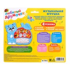 Музыкальная игрушка-пианино «Любимый дружочек», ионика, 4 режима игры, работает от батареек - Фото 10