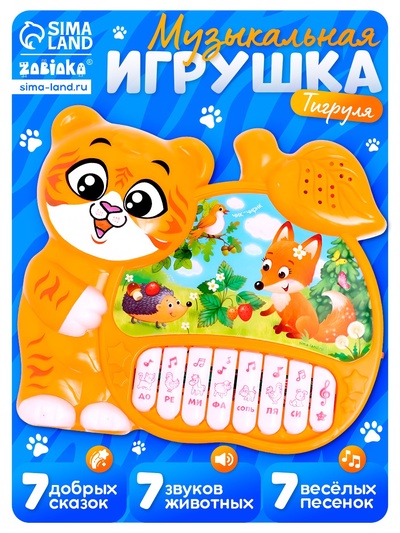 Музыкальная игрушка-пианино ZABIAKA «Любимые сказочки», звуковые эффекты, работает от батареек