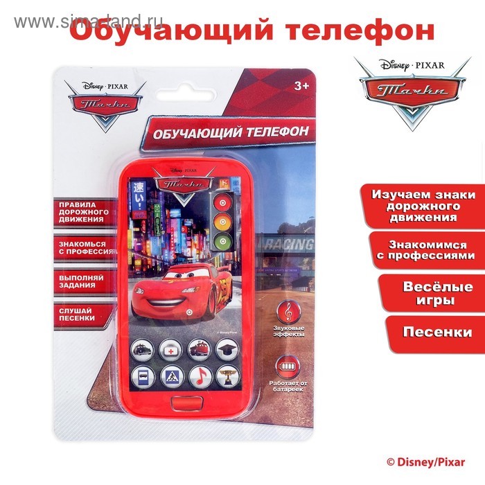 Телефон музыкальный обучающий «ПДД Тачки», работает от батареек - Фото 1