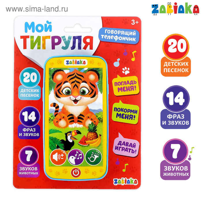 Музыкальный телефон «Тигрёнок», детские песенки, фразы и звуки животных - Фото 1
