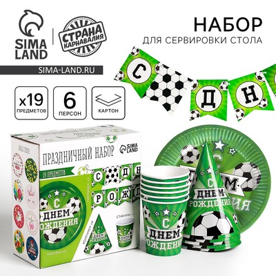 Посуда бумажная одноразовая «С днём рождения», 6 тарелок, 6 стаканов, 6 колпаков, 1 гирлянда