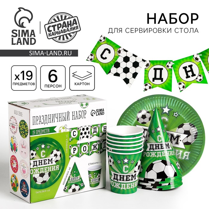 Посуда бумажная одноразовая «С днём рождения», 6 тарелок, 6 стаканов, 6 колпаков, 1 гирлянда