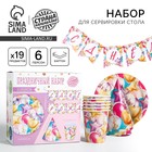 Посуда одноразовая бумажная для праздника «С днём рождения», набор, 6 тарелок, 6 стаканов, 6 колпаков, гирлянда - Фото 1