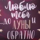 Подушка декоративная антистресс «До луны и обратно», 23×21 см - Фото 4