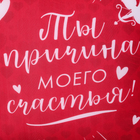 Подушка декоративная антистресс «Причина моего счастья» 23×21 см - Фото 4