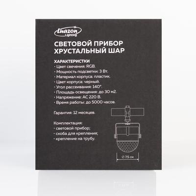Световой прибор «Хрустальный шар» 7.5 см, пульт ДУ, крепление на трубу, свечение RGB, 5 В