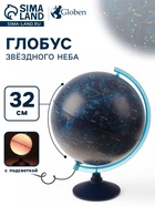 Глобус Звёздного неба «Классик Евро», диаметр 320 мм, с подсветкой - Фото 1