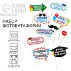 Набор фотобутафории на Выпускной «Выпускной», 10 предметов - фото 320538952