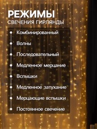 УЦЕНКА Гирлянда «Занавес», 2×3 м, IP20, 720 LED, 220 В, 8 режимов, прозрачная нить, свечение тёплое белое - Фото 4