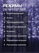 УЦЕНКА Гирлянда «Занавес», 2×1.5 м, IP20, 360 LED, 220 В, 8 режимов, прозрачная нить, свечение белое - Фото 4
