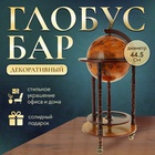 Глобус-бар декоративный "Астроном" 88х44 см - Фото 1