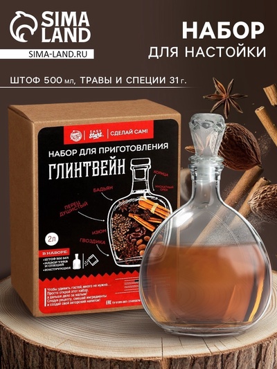 Подарочный набор для приготовления напитка «Глинтвейн», специи 32 г, штоф 500 мл., инструкция