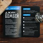 Подарочный набор для приготовления напитка «Джин Бомбей»: штоф 500мл, специи 36 г, инструкция - Фото 4