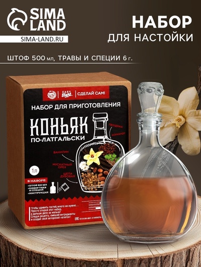 Подарочный набор для приготовления настойки «Коньяк по-латгальски»: набор трав и специй 6 г, штоф 500 мл., инструкция