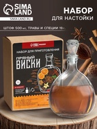 Подарочный набор для приготовления настойки «Пряный виски»: травы и специи 19 г, штоф 500 мл., инструкция - Фото 1