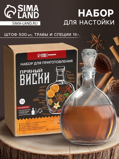 Подарочный набор для приготовления настойки «Пряный виски»: травы и специи 19 г, штоф 500 мл., инструкция