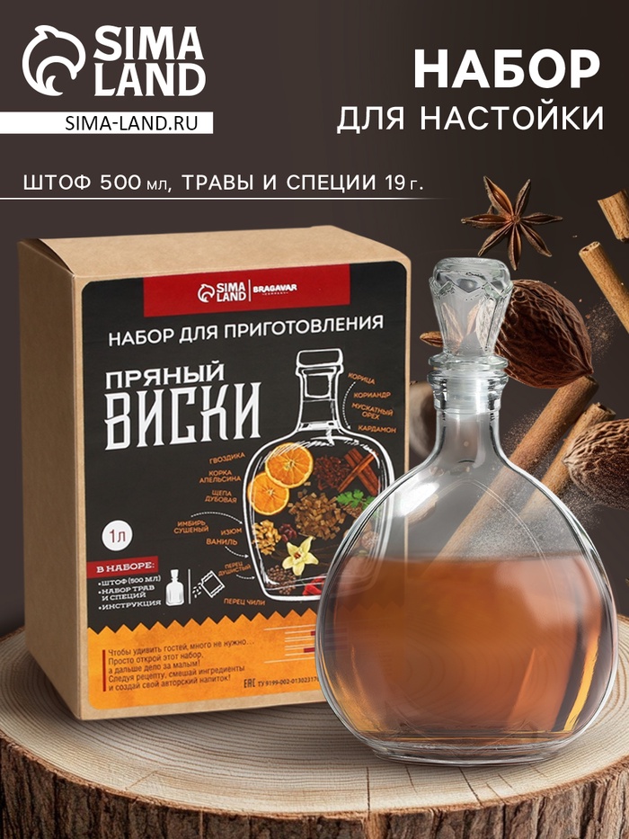 Подарочный набор для приготовления настойки «Пряный виски»: травы и специи 19 г, штоф 500 мл., инструкция - Фото 1