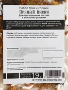 Подарочный набор для приготовления настойки «Пряный виски»: травы и специи 19 г, штоф 500 мл., инструкция - Фото 4