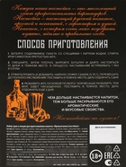 Подарочный набор для приготовления настойки «Пряный виски»: травы и специи 19 г, штоф 500 мл., инструкция - Фото 9