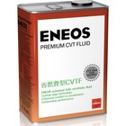 Масло трансмиссионное ENEOS Premium CVT Fluid, синтетическое, 4 л - фото 85915