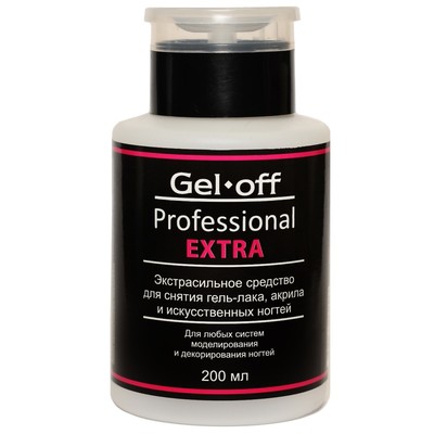 Экстрасильное средство для снятия гель-лака, искусственных ногтей Gel-off Professional, помпа, 200 мл